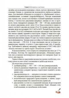 Алексей Сапков: Технология каменных работ