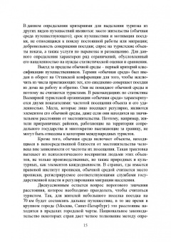 Лебедько, Ториков, Кислова: Сельский туризм. Учебное пособие
