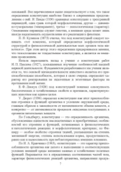 Танана, Климов, Коршун: Типы конституции сельскохозяйственных животных и их использование в селекционно-племенной и тех.раб.