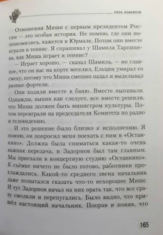 Измайлов, Качан, Хазанов: Михаил Задорнов. Аплодируем стоя