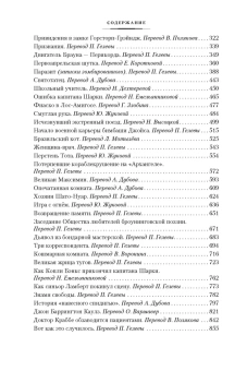Артур Дойл: Хозяин Чёрного Замка и другие истории