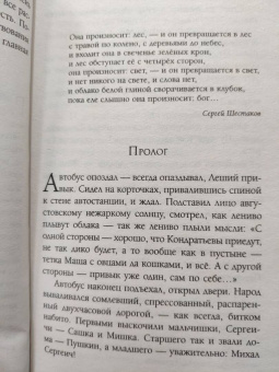 Евгения Перова: К другому берегу