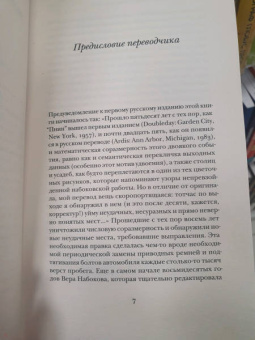 Владимир Набоков: Пнин
