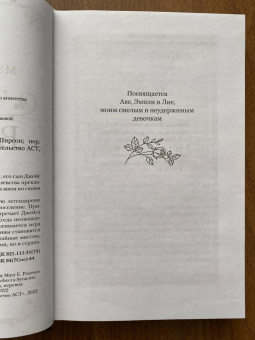 Мэри Пирсон: Танец воров