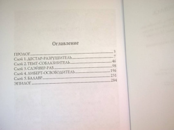 Эрато Нуар: Попала и попалась