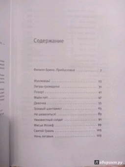 Ромен Гари: Вино мертвецов