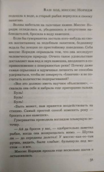 Елена Михалкова: Ваш ход, миссис Норидж