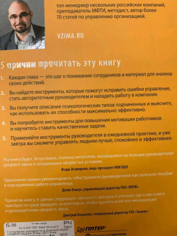 Владимир Зима: Инструменты руководителя. Понимай людей, управляй людьми