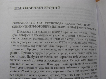 Григорий Сковорода: Наставления бродячего философа. Полное собрание текстов