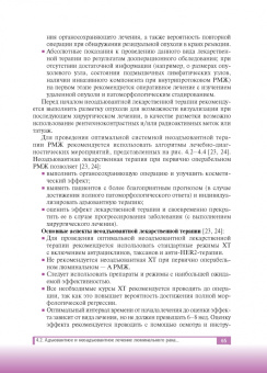 Рябчиков, Воротников, Казаков: Люминальный рак молочной железы