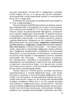 Лунева, Реброва: Цифровой маркетинг. Учебное пособие