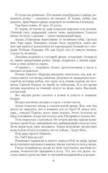 Оливия Штерн: Страж ее сердца