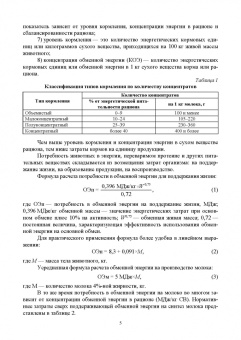 Анна Маслюк: Нормированное кормление животных при интенсивных технологиях. Практикум. Учебное пособие для СПО