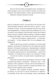 Мира Арим: Ночной базар