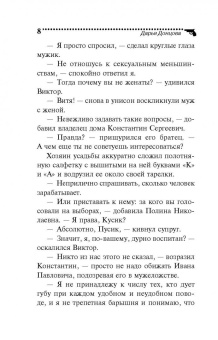Дарья Донцова: Гнездо перелетного сфинкса