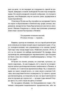 Владимир Бушин: Путин против Ленина. Кто "заложил бомбу" под Россию