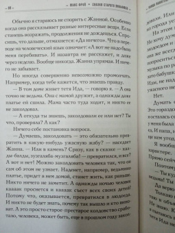 Макс Фрай: Сказки старого Вильнюса IV
