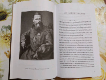 Святой праведный Иоанн Кронштадтский: Моя жизнь во Христе. Полная версия