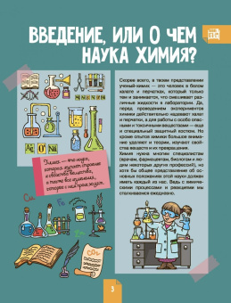 Вайткене, Филиппова: Наглядная химия