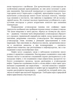 Вербицкий, Курасов, Шепелев: Эксплуатационные материалы. Учебное пособие