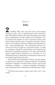 Николай Свечин: Московский апокалипсис