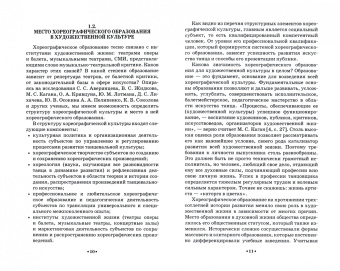 Татьяна Филановская: История хореографического образования в России. Учебное пособие для СПО