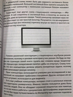 Любовь Левина: Ноутбук для тех, кто ни бум-бум в компьютерах