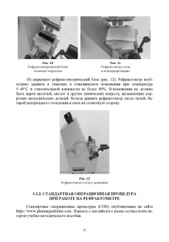 Антон Суханов: Фармацевтическая химия. Физико-химические методы анализа лекарственных веществ. Учебное пособие