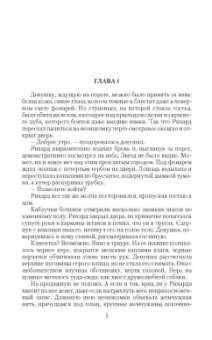 Ольга Ярошинская: Ловец душ и навья невеста
