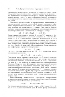 Борисов, Киселев: Двумерные и трехмерные топологические дефекты, солитоны и текстуры в магнетиках
