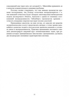 Игорь Клименко: Системный анализ в управлении. Учебное пособие