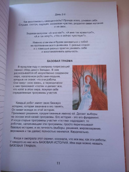 Виктория Аверкиева: Просто так ценная. Дневник восстановления самоценности