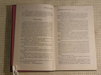 Николай Лесков: Леди Макбет Мценского уезда