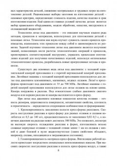 Михаил Соколов: Особенности формообразующих операций обработки корпусных деталей из коррозионностойких металлов