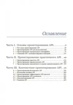 Арно Лоре: Проектирование веб-API
