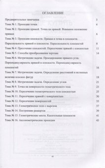 Ольга Леонова: Начертательная геометрия. Рабочая тетрадь. Учебное пособие. СПО