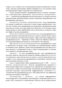 Владимир Водянников: Организация предпринимательской деятельности и управление в АПК. Учебник