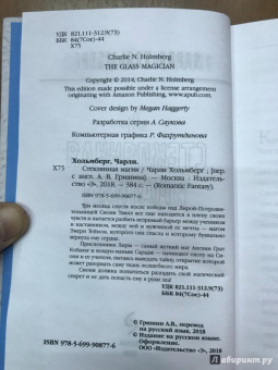 Чарли Хольмберг: Стеклянная магия