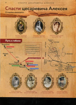 Алексей Дурново: Спасти цесаревича Алексея. Том 1
