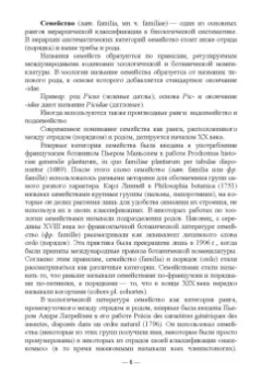Сергеев, Глухова: Современная систематика птиц с основами латинского языка