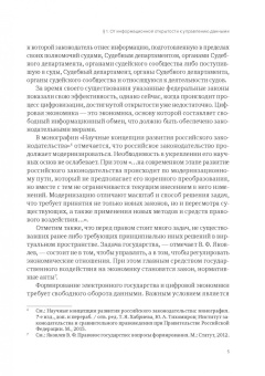 Емельянов, Ефремов, Калмыкова: Цифровая трансформация и государственное управление. Научно-практическое пособие