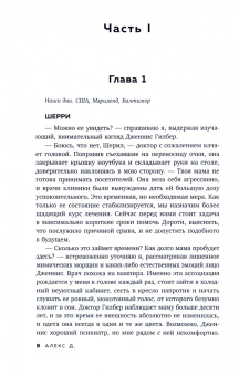 Д. Алекс: Выжившая