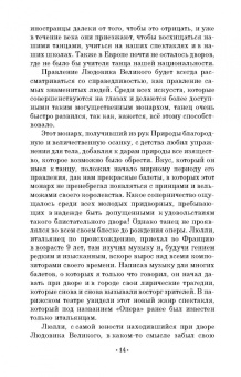 Пьер Рамо: Учитель танцев. Учебное пособие для СПО