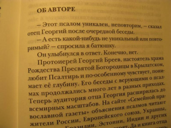 Георгий Протоиерей: Псалмы. Читаем вместе