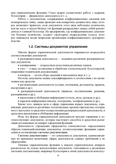 Раиса Павлова: Конфиденциальное делопроизводство. Учебное пособие