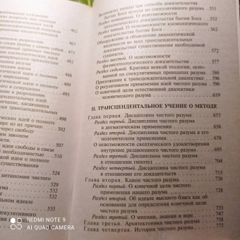Иммануил Кант: Критика чистого разума