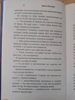 Кристи Кострова: Скверная жена