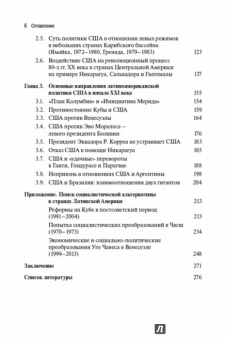 Елена Строганова: США и левые режимы Латинской Америки (вторая половина XX - начало XXI в.)