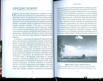 Питер Хэммонд: Ричард III и битва при Босворте