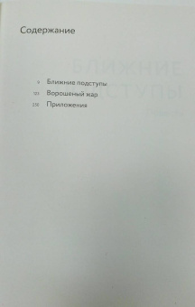 Елена Ржевская: Ворошеный жар